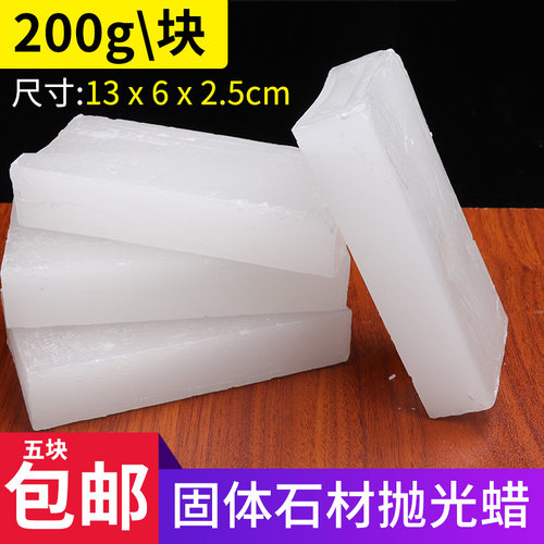 固体蜡块抛光蜡保养蜡石材蜡增光