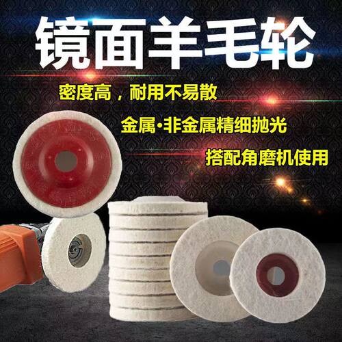 打蜡羊毛轮角磨机用云石蜡抛光片