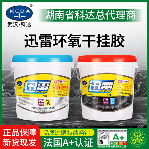 武汉科达迅雷ab胶干挂胶瓷砖胶大理石胶石材胶粘台盆背景墙点挂胶 - 封面