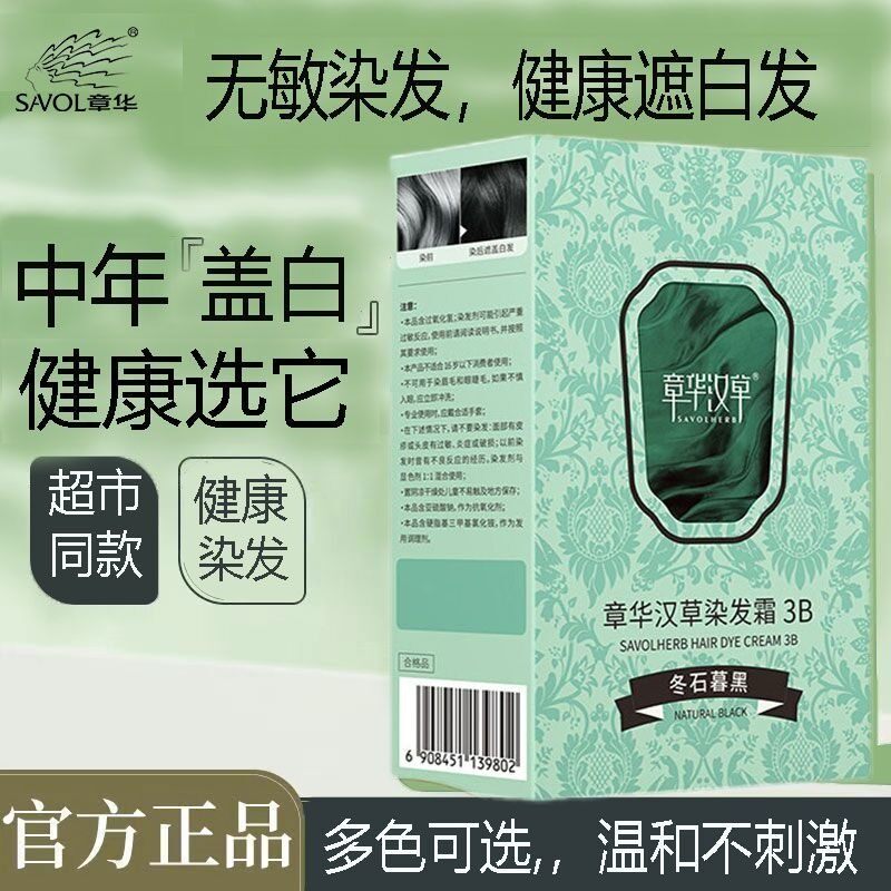 章华汉草染发剂无敏小绿盒染发霜植物遮盖白发自己在家染