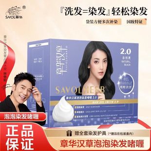 章华汉草泡泡染发剂植物纯自然黑天然无刺激一洗黑自己在家染发膏