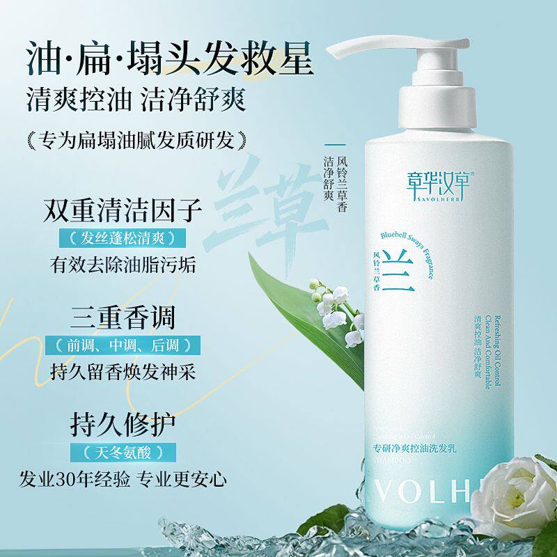 章华汉草氨基酸奢养净爽控油洗发水去屑柔顺止痒持久留香正品