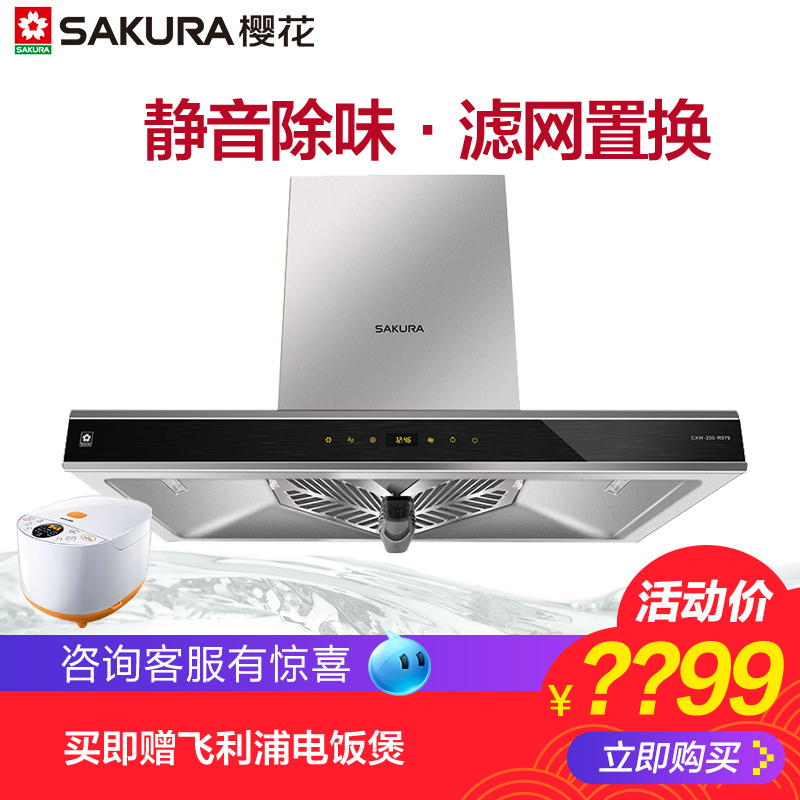 Sakura/Ó£»¨ CXW-200-R979Ò»¼¶ÄÜЧ¼ÒÓóýζ±ãЯ»»Íø³éÎüÓÍÑÌ»ú