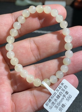 捡漏价新疆和田玉且末山流水糖白6mm圆珠转运珠手串