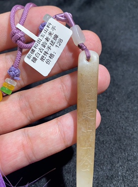 捡漏价新疆和田玉山料糖玉古韵老光手把件手搓牌