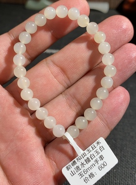 捡漏价新疆和田玉且末山流水白玉6mm圆珠转运珠手串