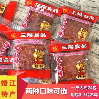 靖江特产正宗三阳猪肉脯靖江猪肉脯250g原味香辣味肉干小包装零食