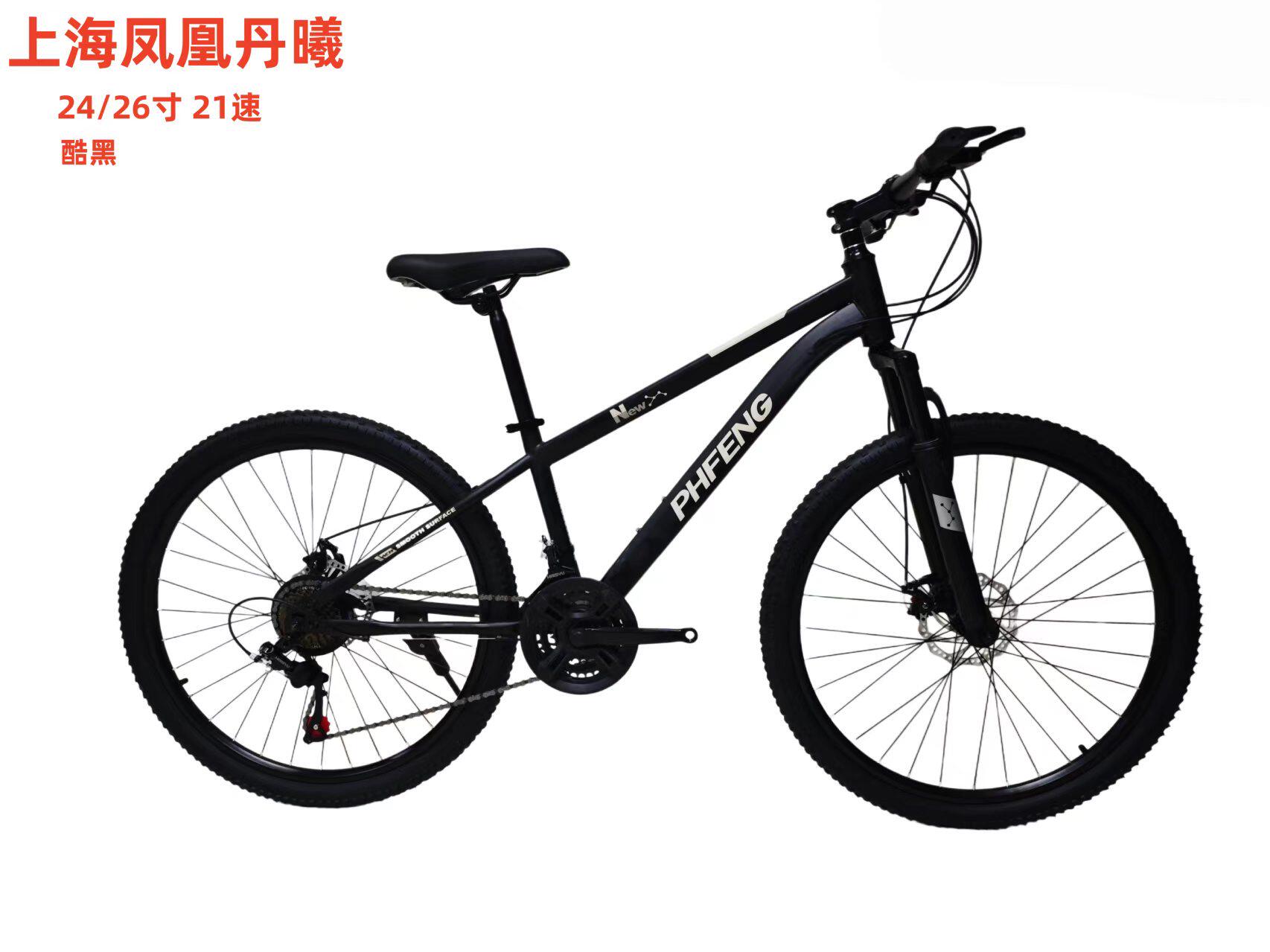 上海凤凰丹羲24寸26寸21速山地自行车