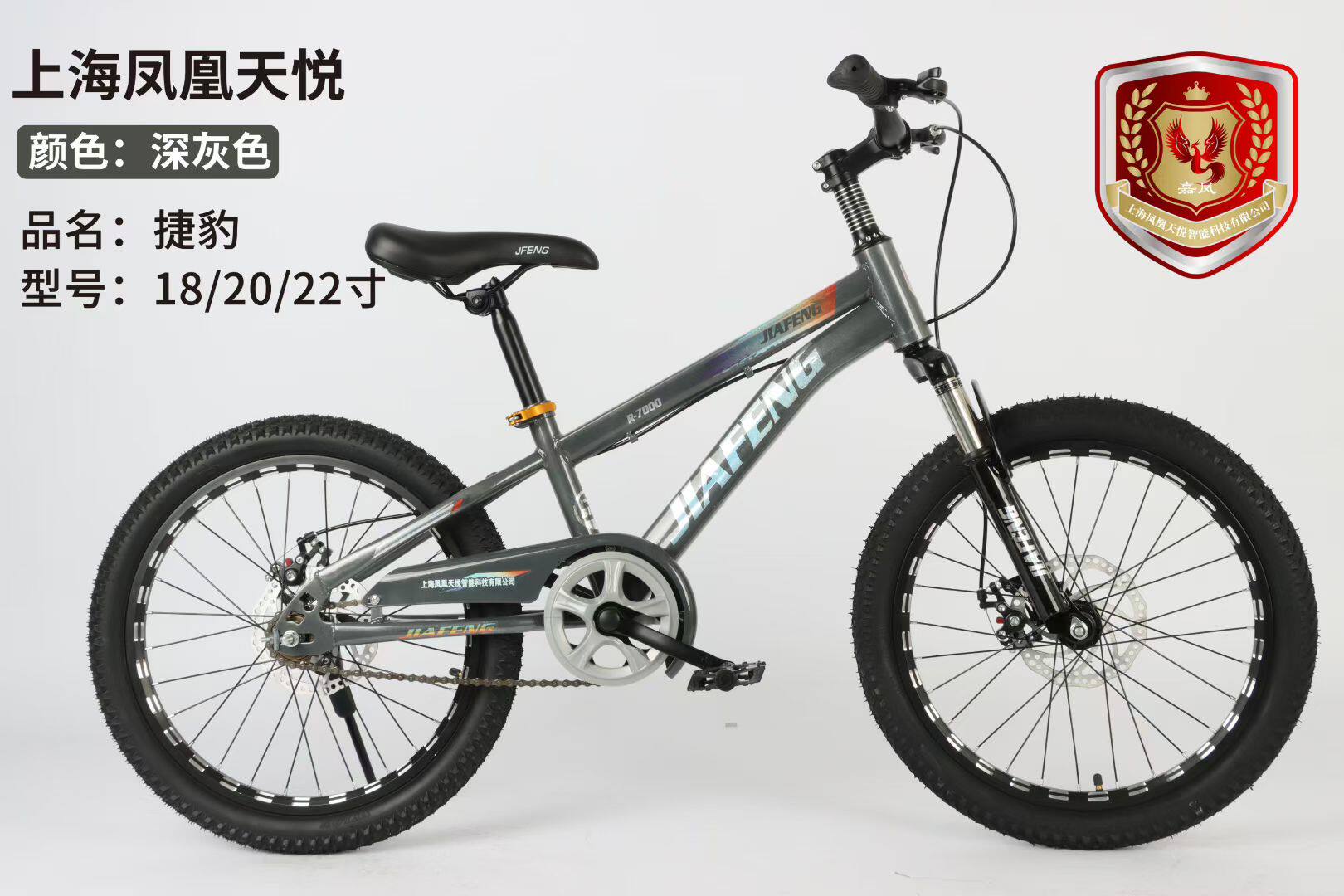 凤凰天悦18/20/22寸男孩女孩通用减震山地车