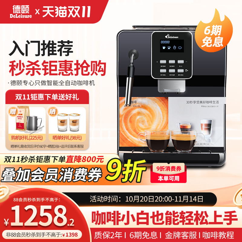 德颐一键现磨全自动咖啡机