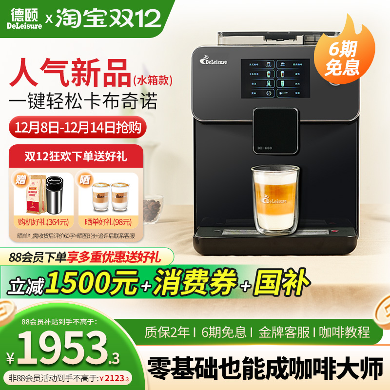 德颐咖啡机德颐升级自动咖啡机