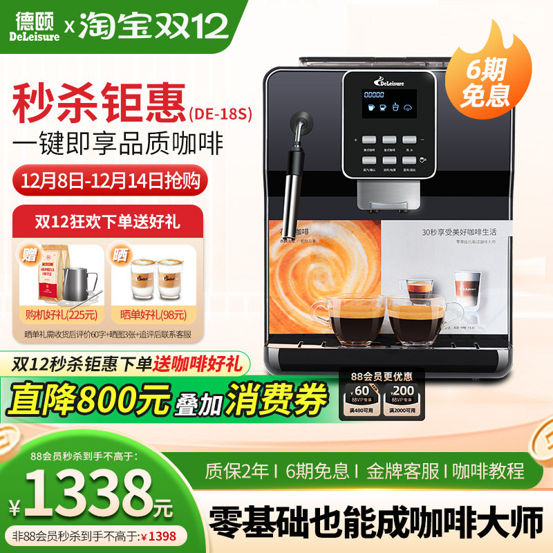 德颐一键现磨全自动咖啡机