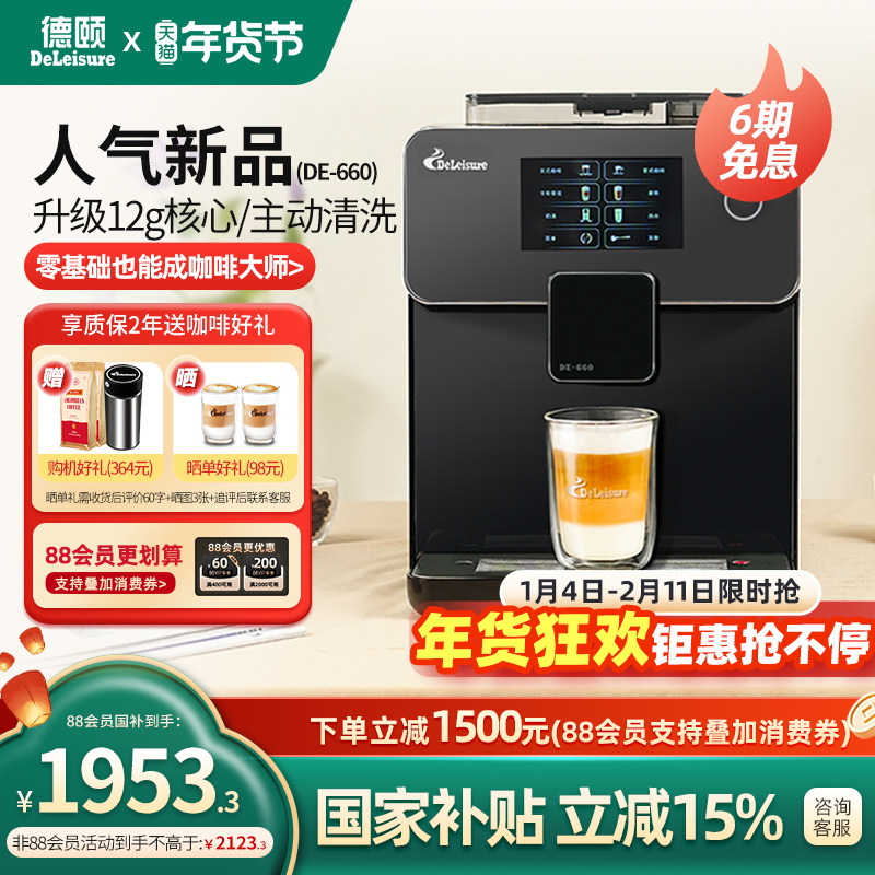 德颐DE-660真彩屏全自动家用商用美式意式现磨小型咖啡机自动奶泡