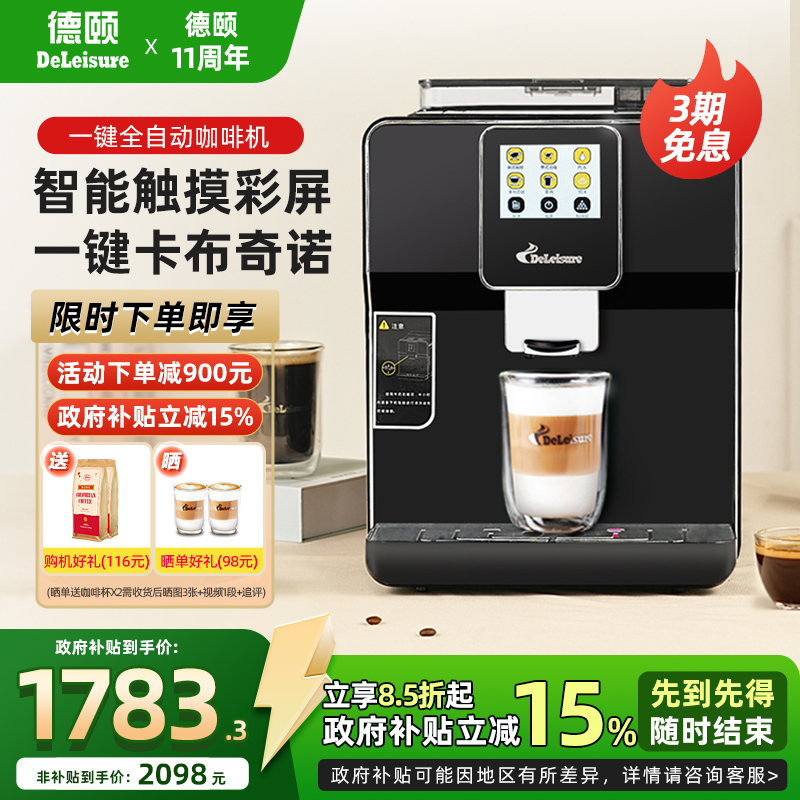 德颐全自动德颐一键花式咖啡机
