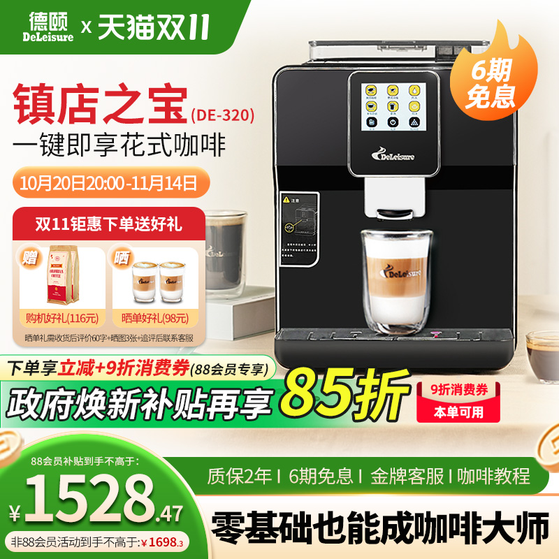 德颐全自动德颐一键花式咖啡机