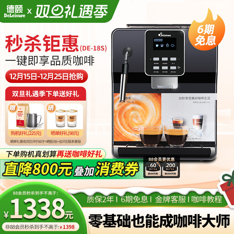 德颐一键现磨全自动咖啡机