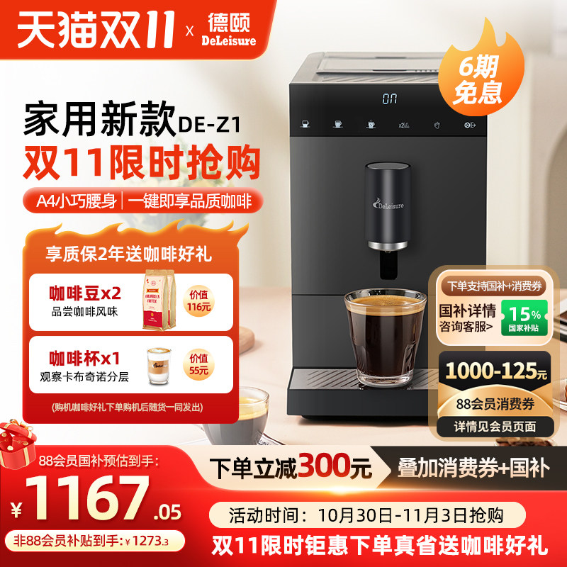德颐触屏现磨豆家用全自动小型咖啡机意式美式Z1S蒸汽杆可打奶泡