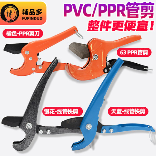 pvc电工线管水管专用剪刀16-63