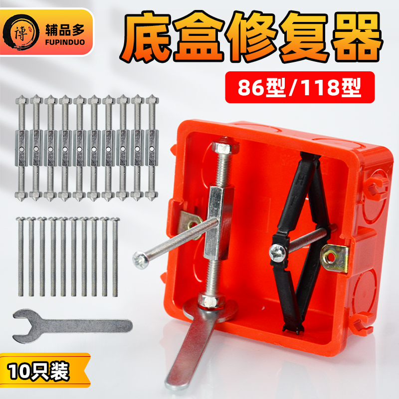 86/118型接线盒暗盒修复器辅品多