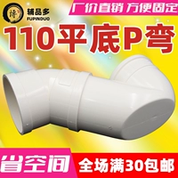 PVC110 Плостное дно локоть Плостное дно P сгибание Prend Drainage Mallow Water Herse Bend, запах -надеж и сохранение высоты слоя, тип интерполяции