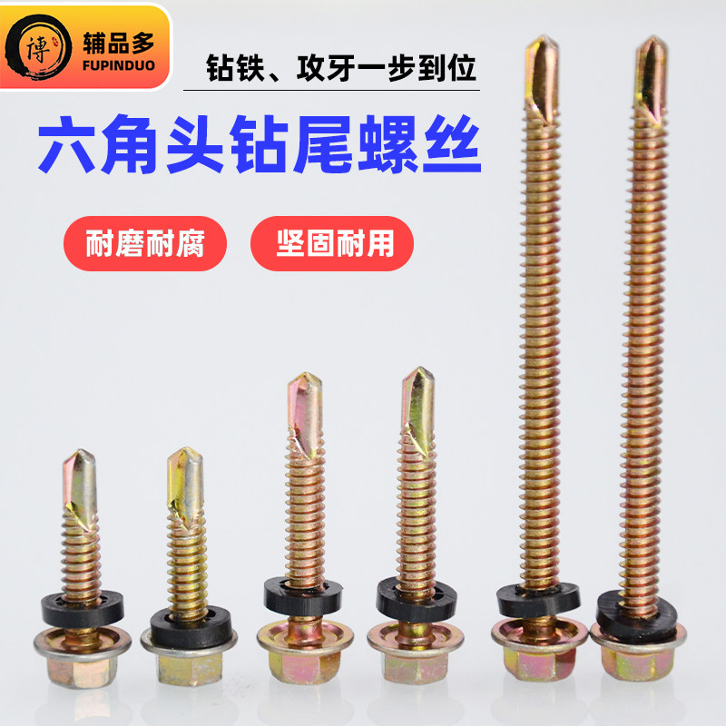 外六角钻尾螺丝燕尾彩钢瓦钉自攻钉自钻丝M5.5mm 19 25 30 35-100