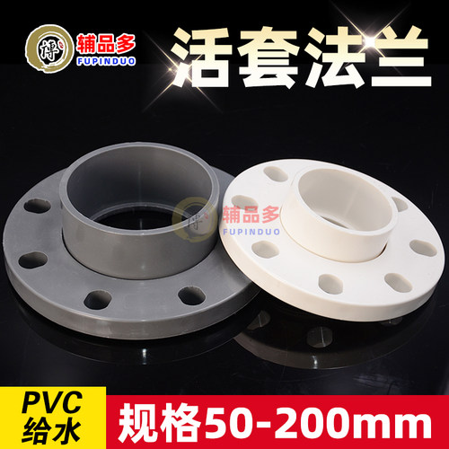 PVC给水法兰片加厚分体75 90 110  160水管配件上水法兰盘活套