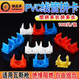 pvc红白蓝16 20拼卡 穿线管U型管卡拼装型排卡 组合迫码 100个/包