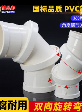 pvc双向旋转弯头360度可调节活动直接排水管件接头配件50 75 110