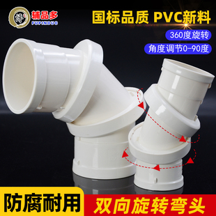 pvc双向旋转弯头360度可调节活动直接排水管件接头配件50 75 110