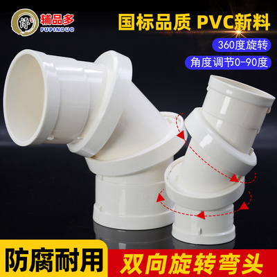 pvc双向旋转弯头360度可调节活动直接排水管件接头配件50 75 110