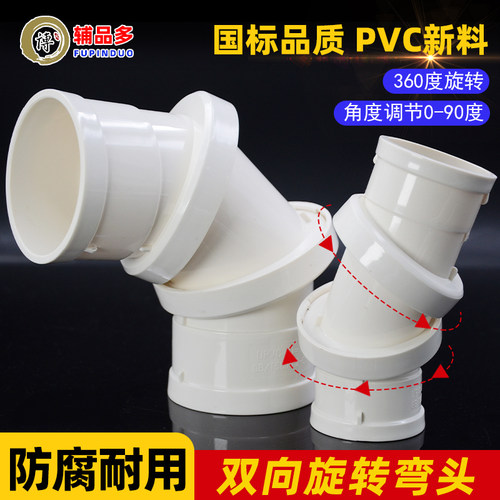pvc双向旋转弯头360度可调节活动直接排水管件接头配件50 75 110