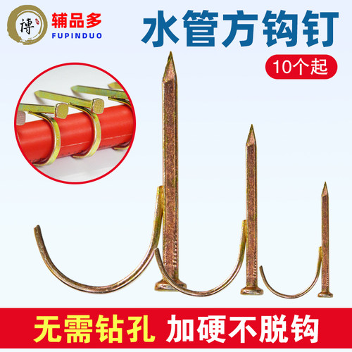 水管固定钩钉4分6分管卡钉