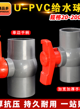 pvc给水球阀灰色20 25 32 40 50 63 75 90 110排水管塑料阀门开关