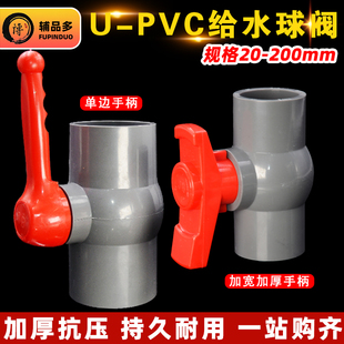 pvc给水球阀灰色20 25 32 40 50 63 75 90 110排水管塑料阀门开关