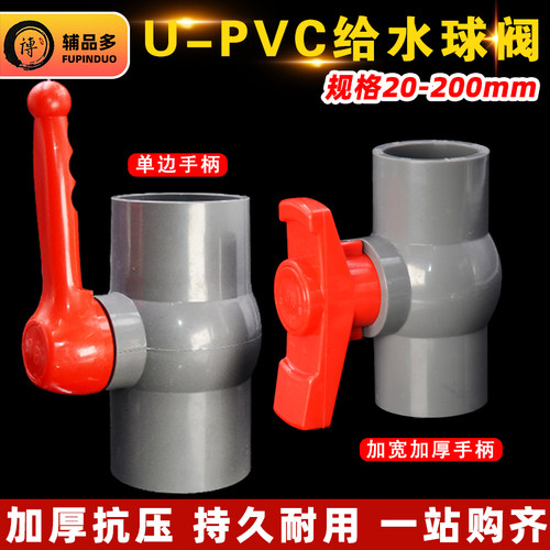 pvc给水球阀灰色20 25 32 40 50 63 75 90 110排水管塑料阀门开关