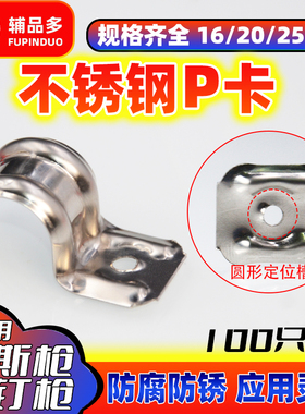 不锈钢P型管卡单边骑马卡管夹加厚马鞍卡半边欧姆卡线管固定卡扣