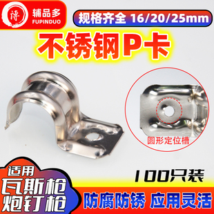不锈钢P型管卡单边骑马卡管夹加厚马鞍卡半边欧姆卡线管固定卡扣