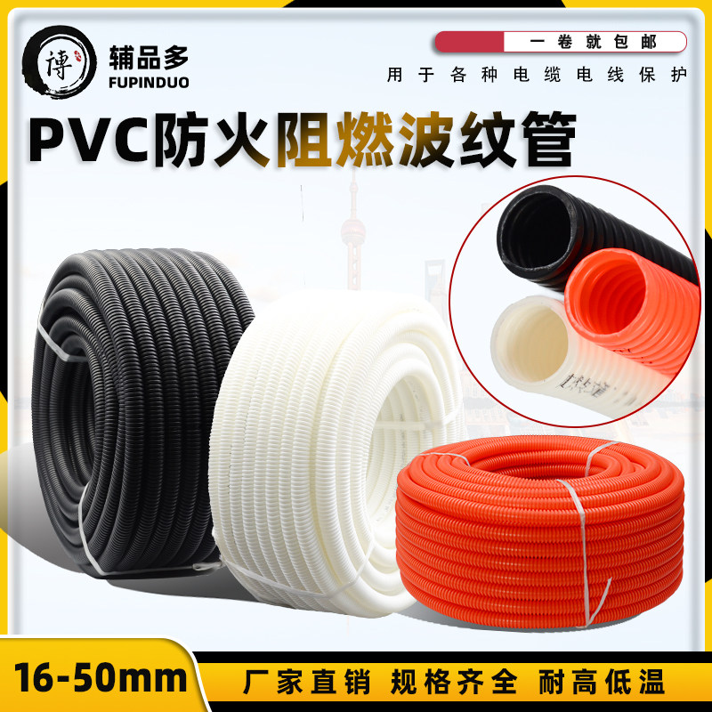 pvc波纹管塑料软管螺纹管阻燃
