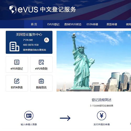 美国签证 EVUS更新 B1B2签证evus更新登记美签电子系统