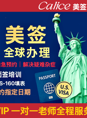 美签加急预约抢号【秒刷slot】商务旅游留学签｜代注册预约填表