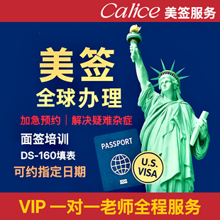 美签加急预约抢号【秒刷slot】商务旅游留学签｜代注册预约填表