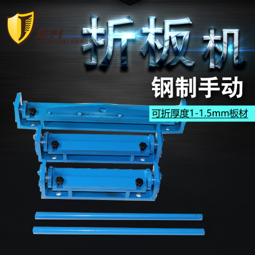 集兴手动折板机铝板折边机