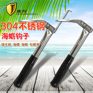 不锈钢加粗锻打赶海海蛎钩蛤蜊海蛎子扇贝老式神器钩子手工撬牡蛎