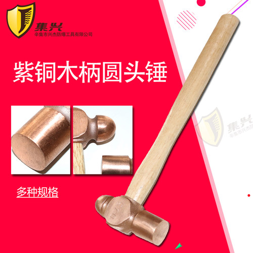集兴紫铜锤手锤红铜圆头锤