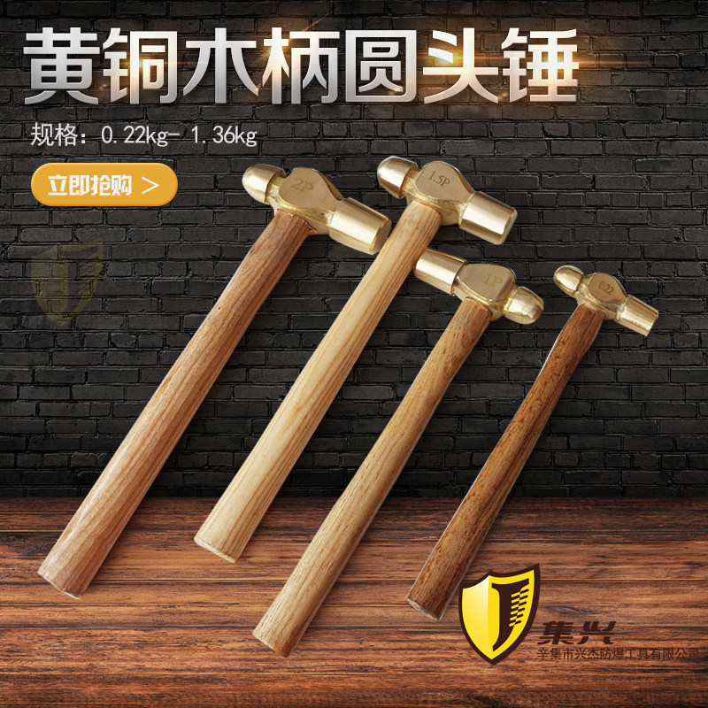 防爆黄铜圆头锤木柄/黄铜锤/铜锤手锤防爆圆头锤0.22-1.36kg