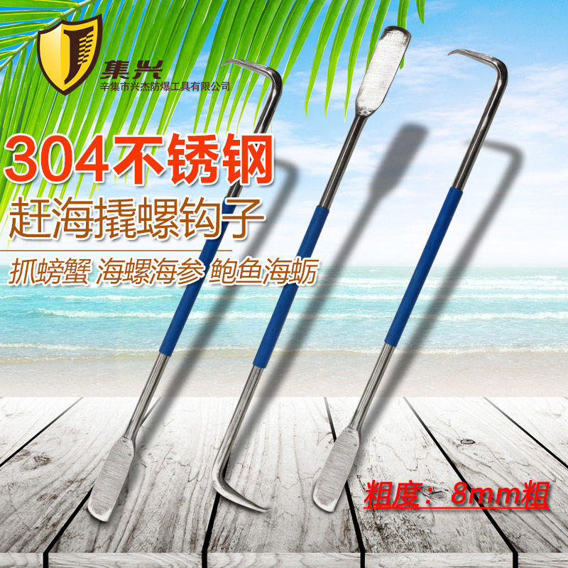 赶海佛手螺藤壶淡菜海虹鲍鱼海螺螃蟹工具钩子铲子海边撬敲打挖刨