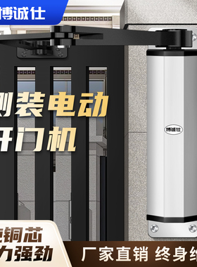 博诚仕侧装自动开门机平开门感应门小区广告门开关门器电动闭门器