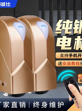 博诚仕纯铜芯平开门电机八字开门机电动大门别墅全套走轮对开门机