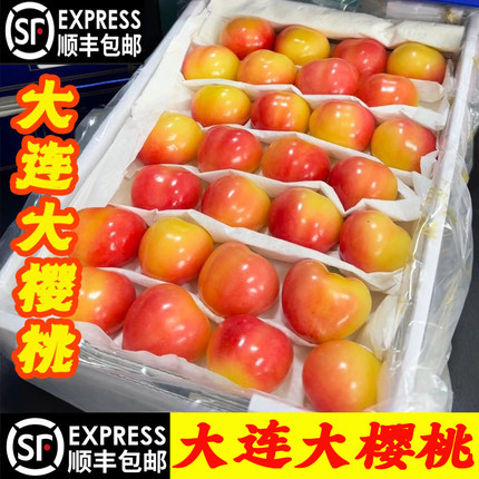 顺丰包邮大连樱桃黄水晶樱桃现货水果新鲜黄蜜大樱桃黄樱桃雷尼尔