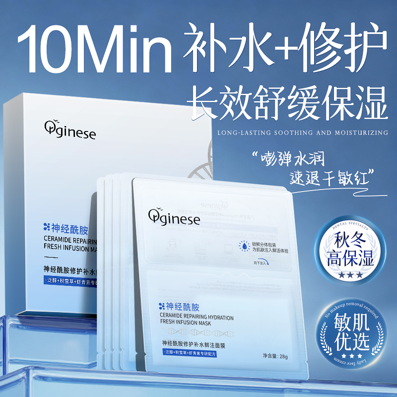 补水修护面膜保湿去黄气暗沉熬夜急救舒缓泛红敏正品官方旗舰店